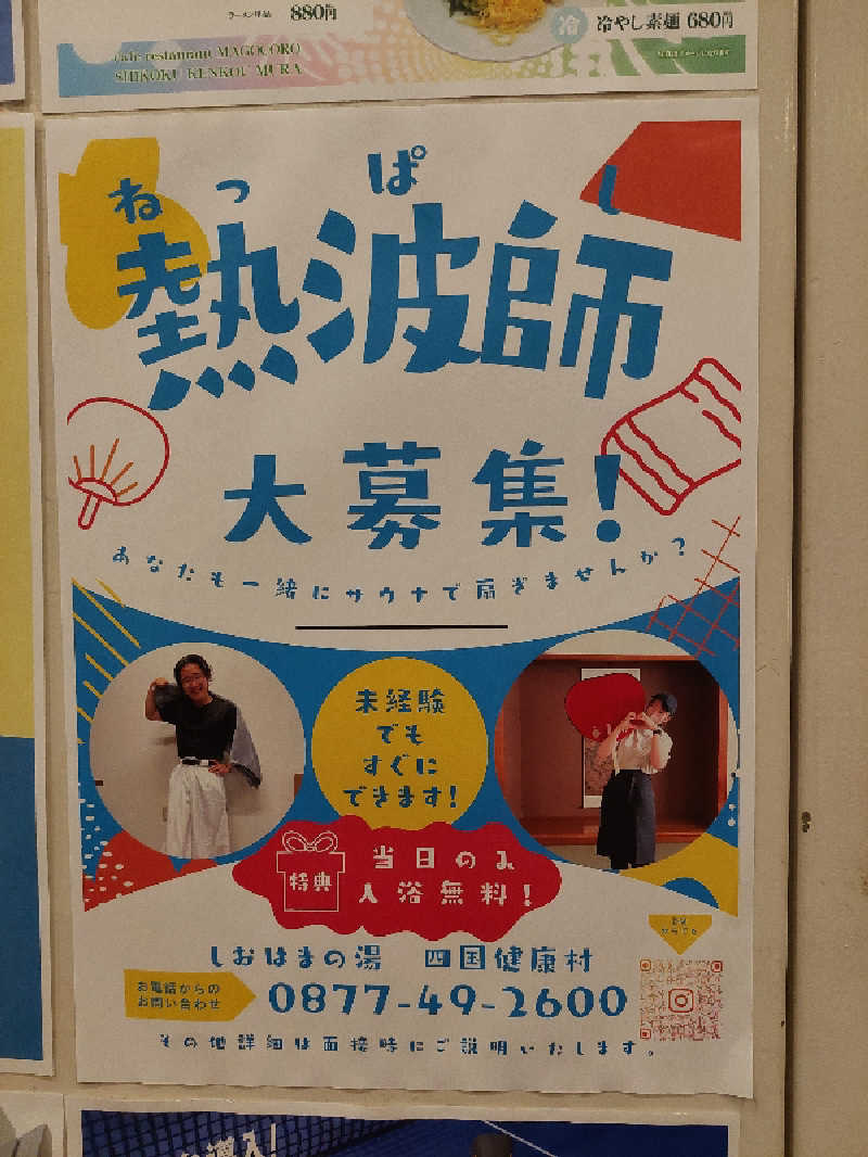 はごろもさんの瀬戸大橋四国健康村のサ活写真