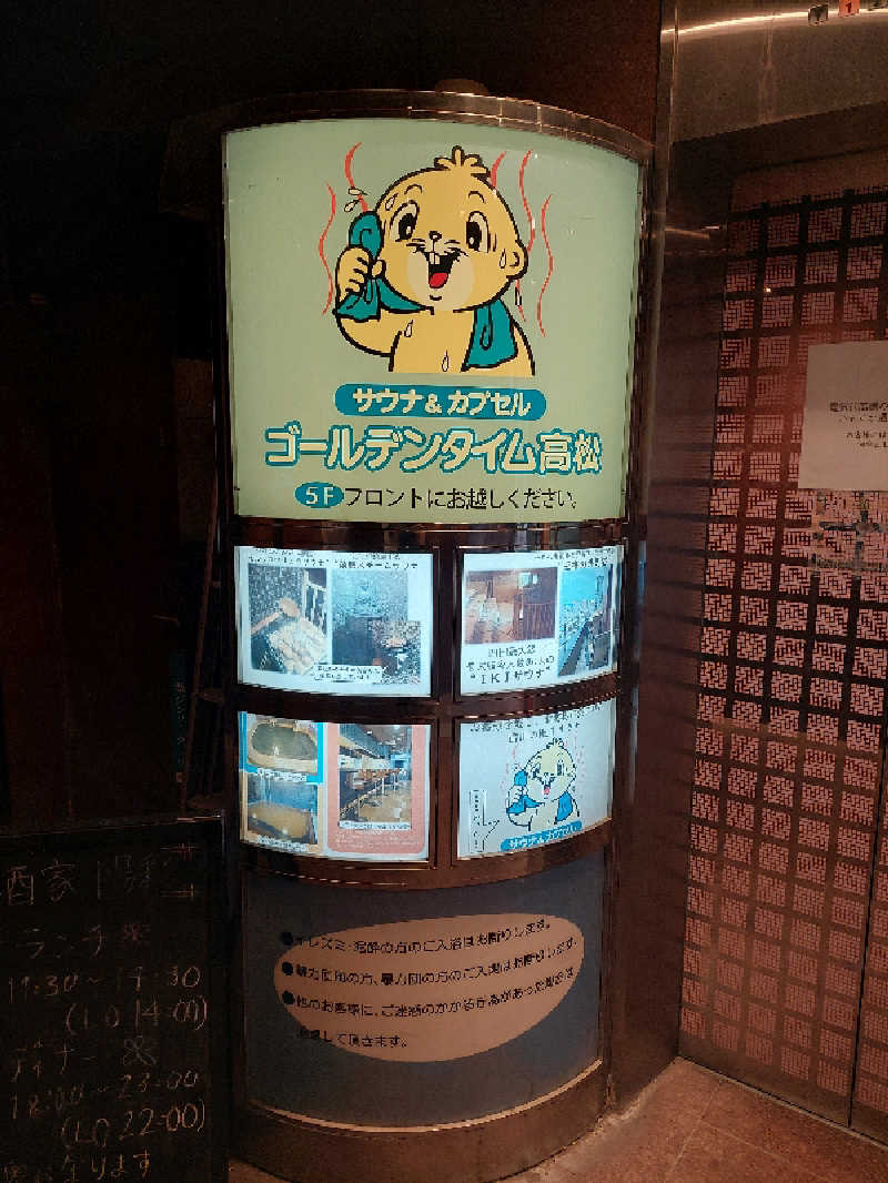 熱波師🔥はごろもさんのゴールデンタイム高松のサ活写真