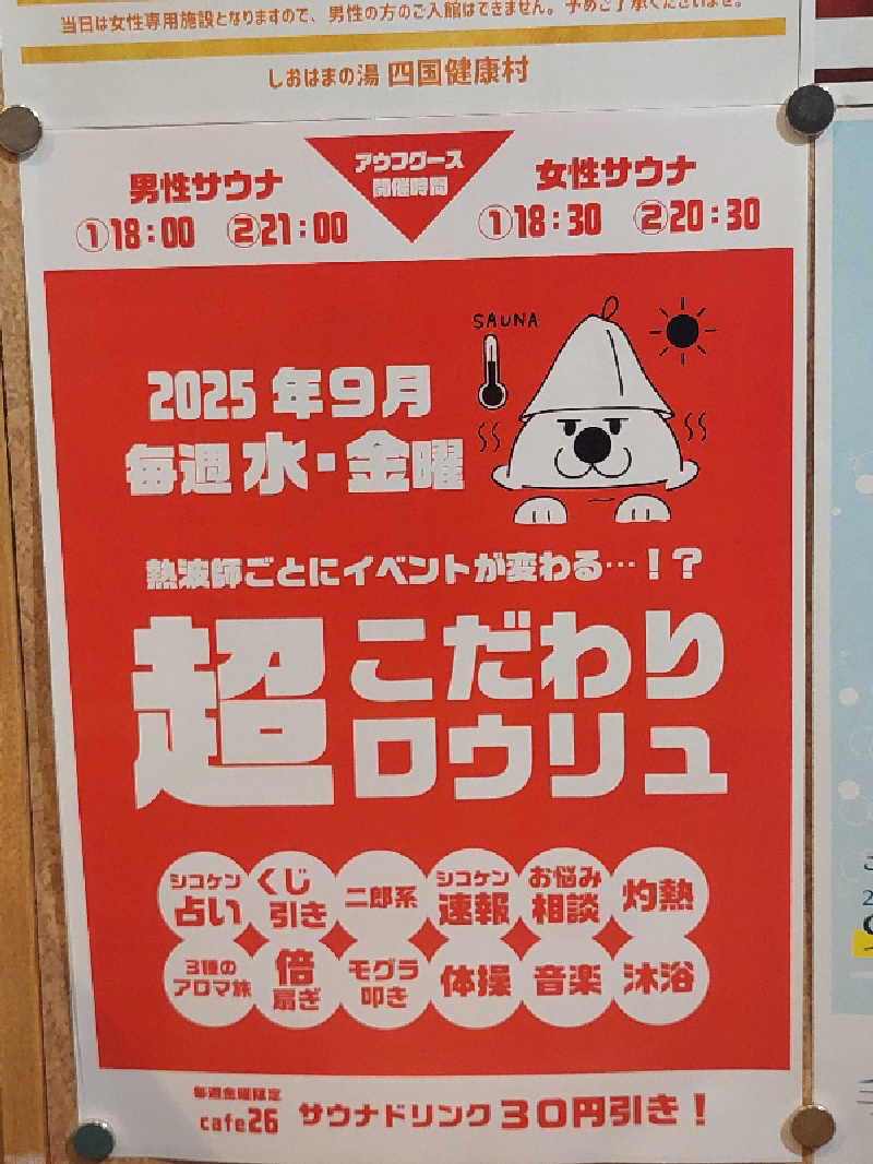 熱波師🔥はごろもさんの瀬戸大橋四国健康村のサ活写真