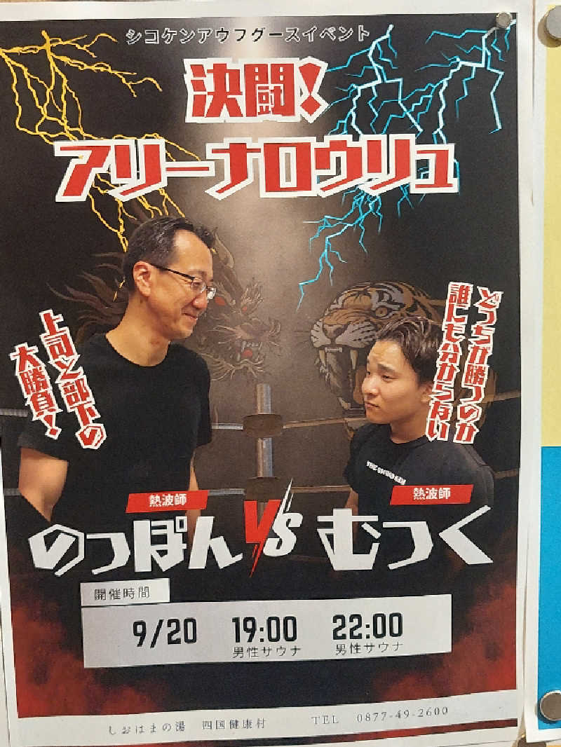 熱波師🔥はごろもさんの瀬戸大橋四国健康村のサ活写真