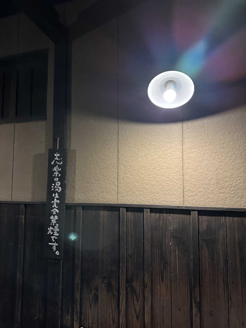 kosu🎏🎏さんの縄文天然温泉 志楽の湯のサ活写真