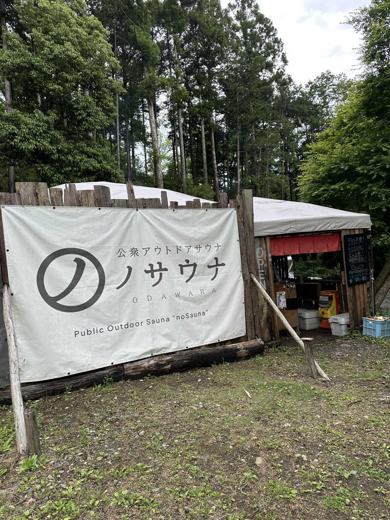 kosu🎏🎏さんの公衆アウトドアサウナ ノサウナのサ活写真