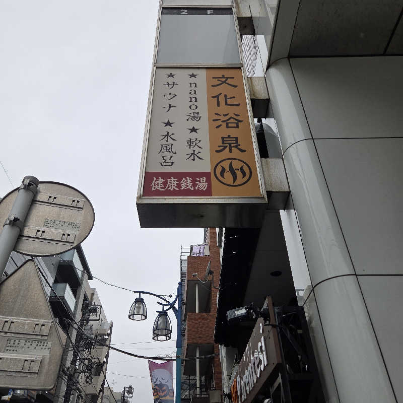RED-Dさんの文化浴泉のサ活写真