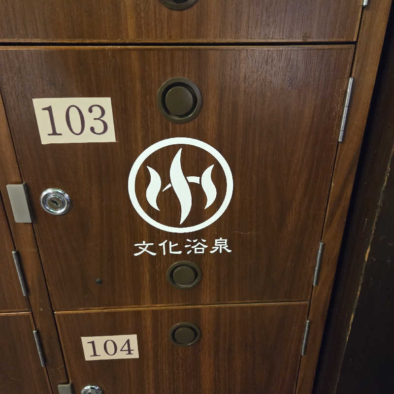 RED-Dさんの文化浴泉のサ活写真