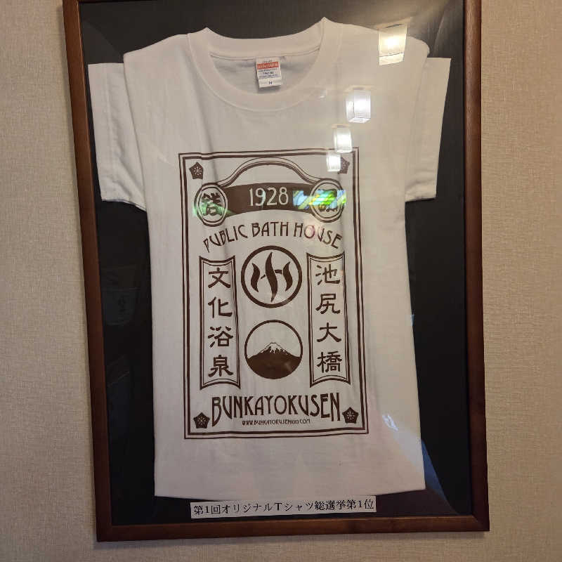 RED-Dさんの文化浴泉のサ活写真