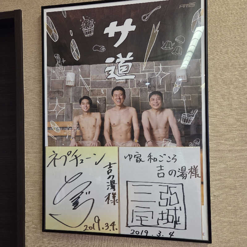 RED-Dさんのゆ家 和ごころ 吉の湯のサ活写真