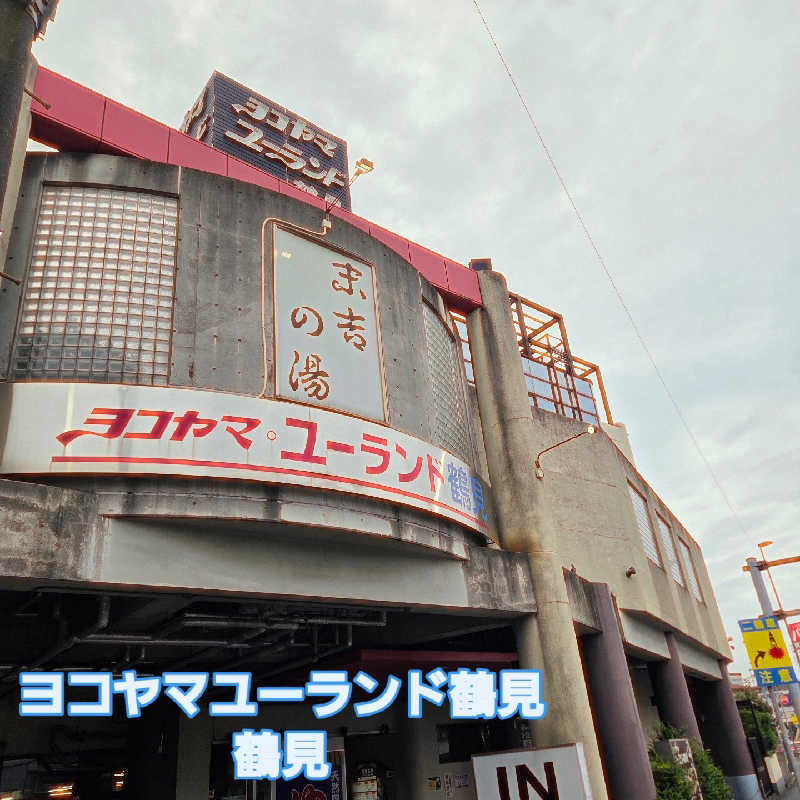 RED-Dさんのヨコヤマ・ユーランド鶴見のサ活写真