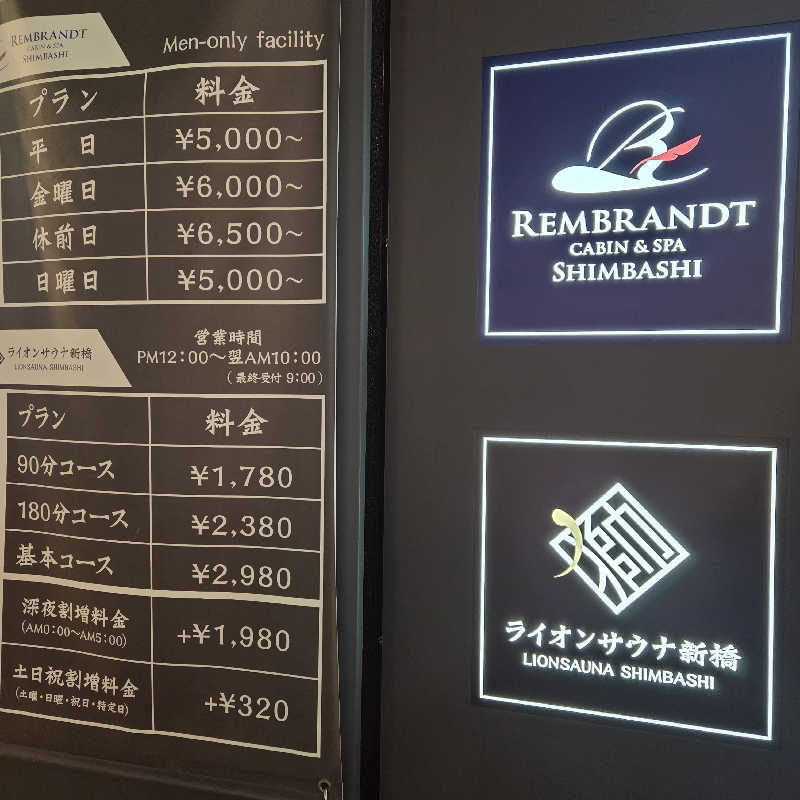 RED-Dさんのライオンサウナ新橋 (レンブラントキャビン&スパ新橋内)のサ活写真