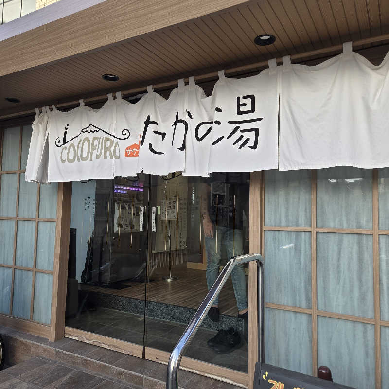 RED-DさんのCOCOFURO たかの湯のサ活写真
