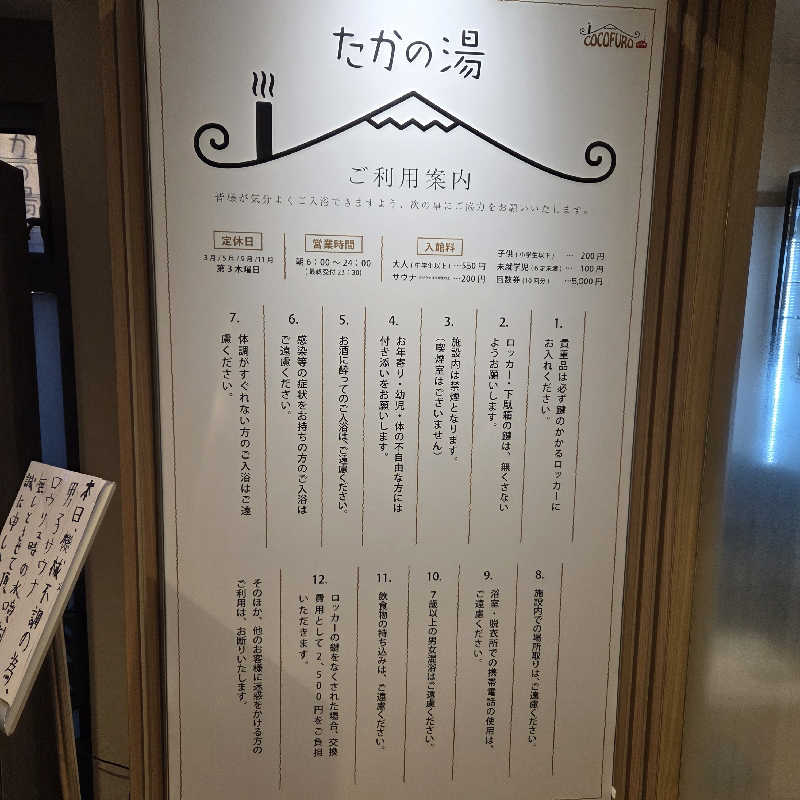 RED-DさんのCOCOFURO たかの湯のサ活写真