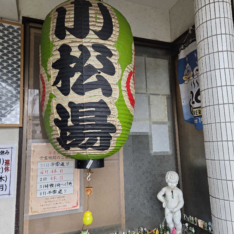 RED-Dさんの小松湯のサ活写真