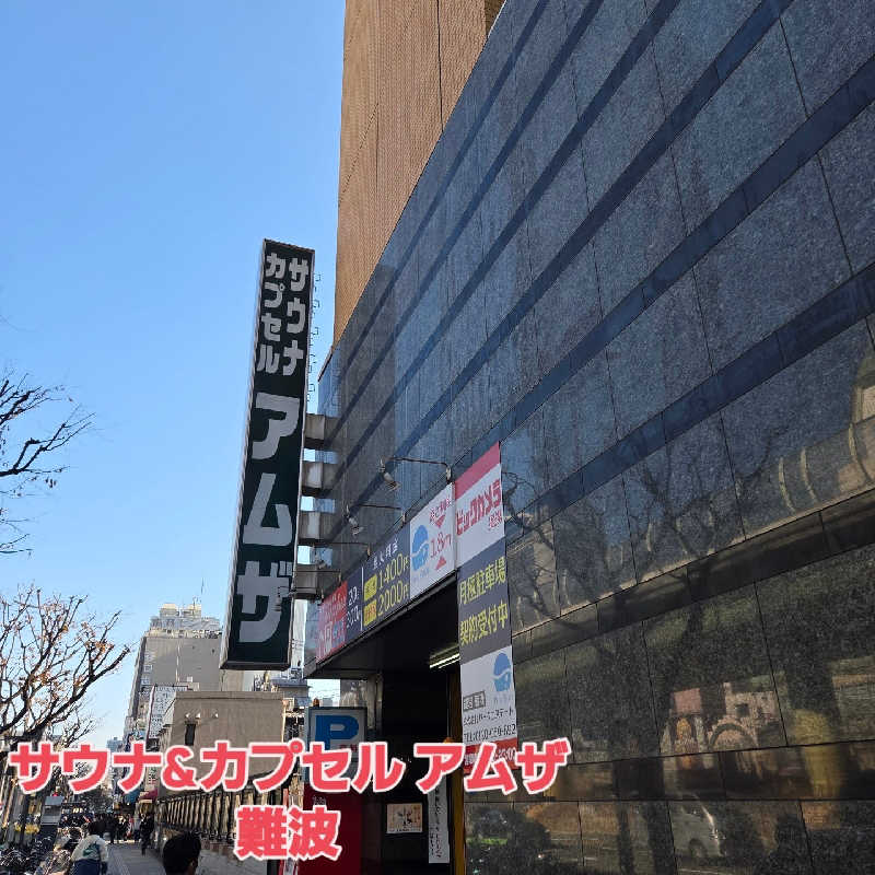 RED-Dさんのサウナ&カプセル アムザのサ活写真