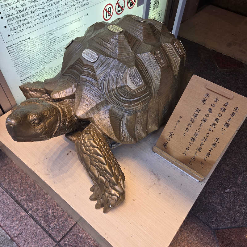 RED-Dさんの生姜サウナ 金の亀のサ活写真