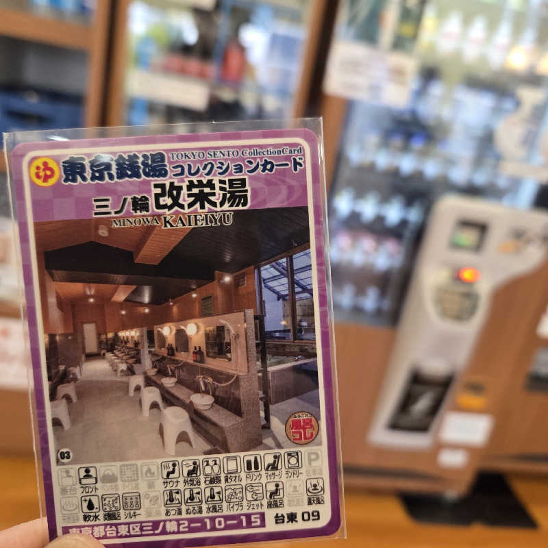 RED-Dさんの三ノ輪 改栄湯のサ活写真