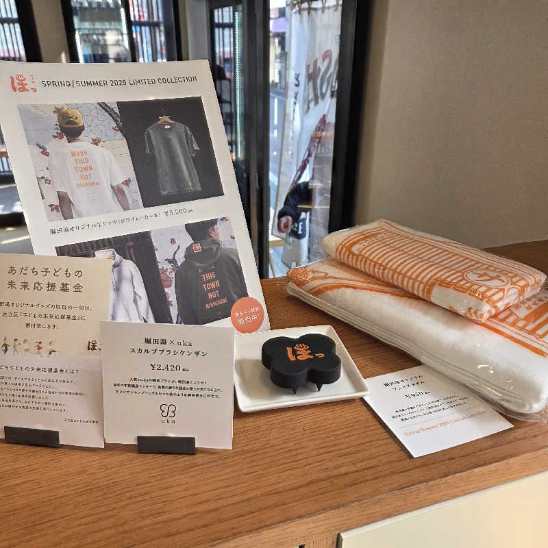 RED-Dさんの堀田湯のサ活写真