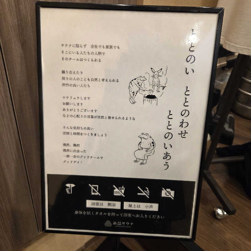 RED-Dさんの泊まれるサウナ屋さん 品川サウナのサ活写真