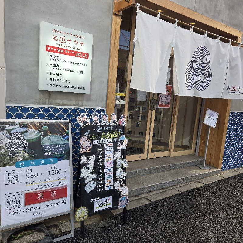 RED-Dさんの泊まれるサウナ屋さん 品川サウナのサ活写真
