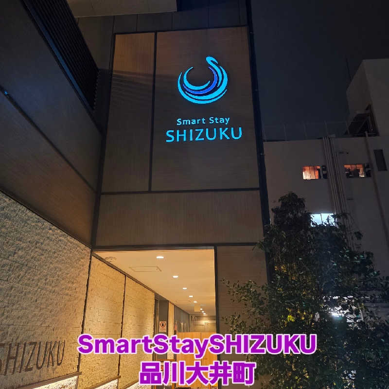 RED-DさんのSmart Stay SHIZUKU 品川大井町のサ活写真