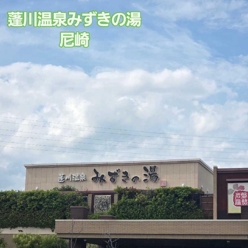RED-Dさんの蓬川温泉 みずきの湯のサ活写真