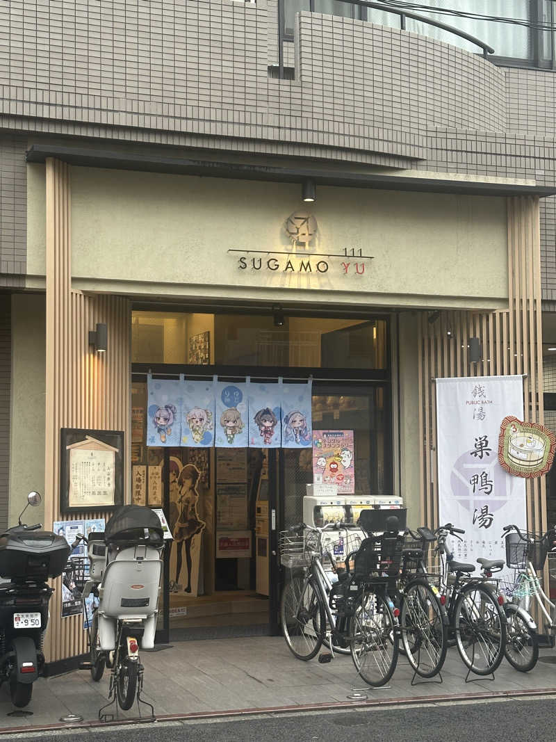 KYUTAROさんの巣鴨湯のサ活写真