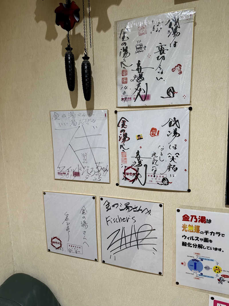 KYUTAROさんの金の湯のサ活写真