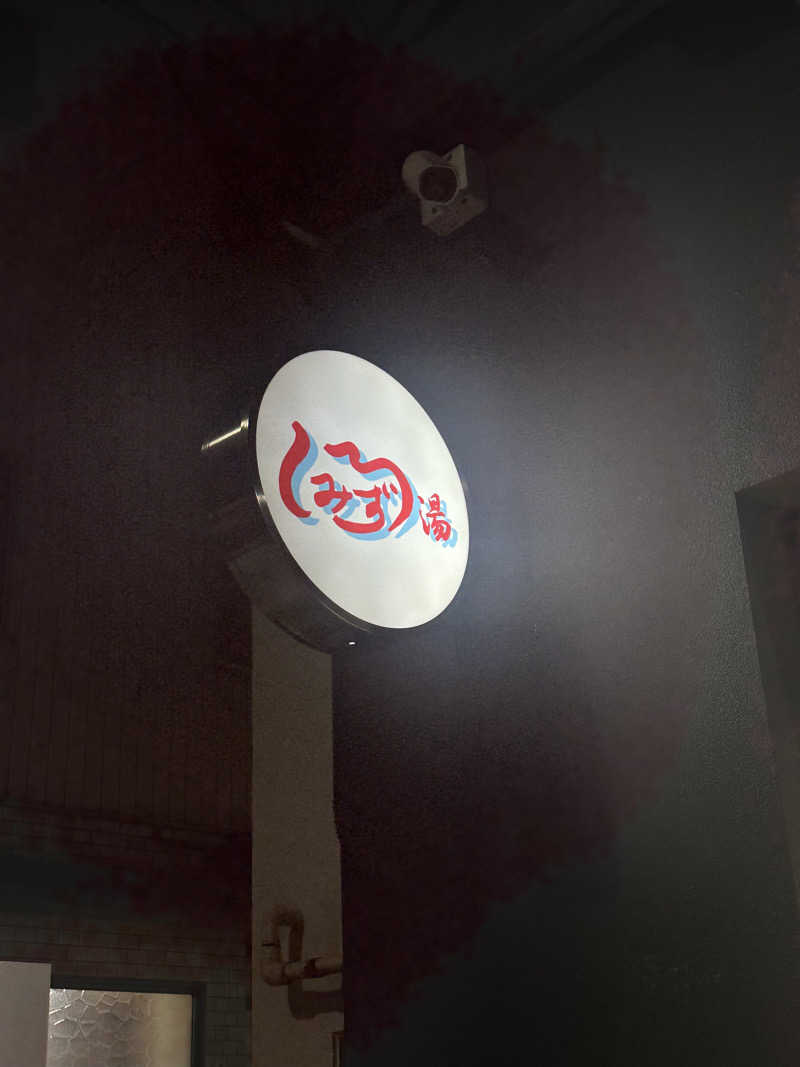 KYUTAROさんの白水湯のサ活写真