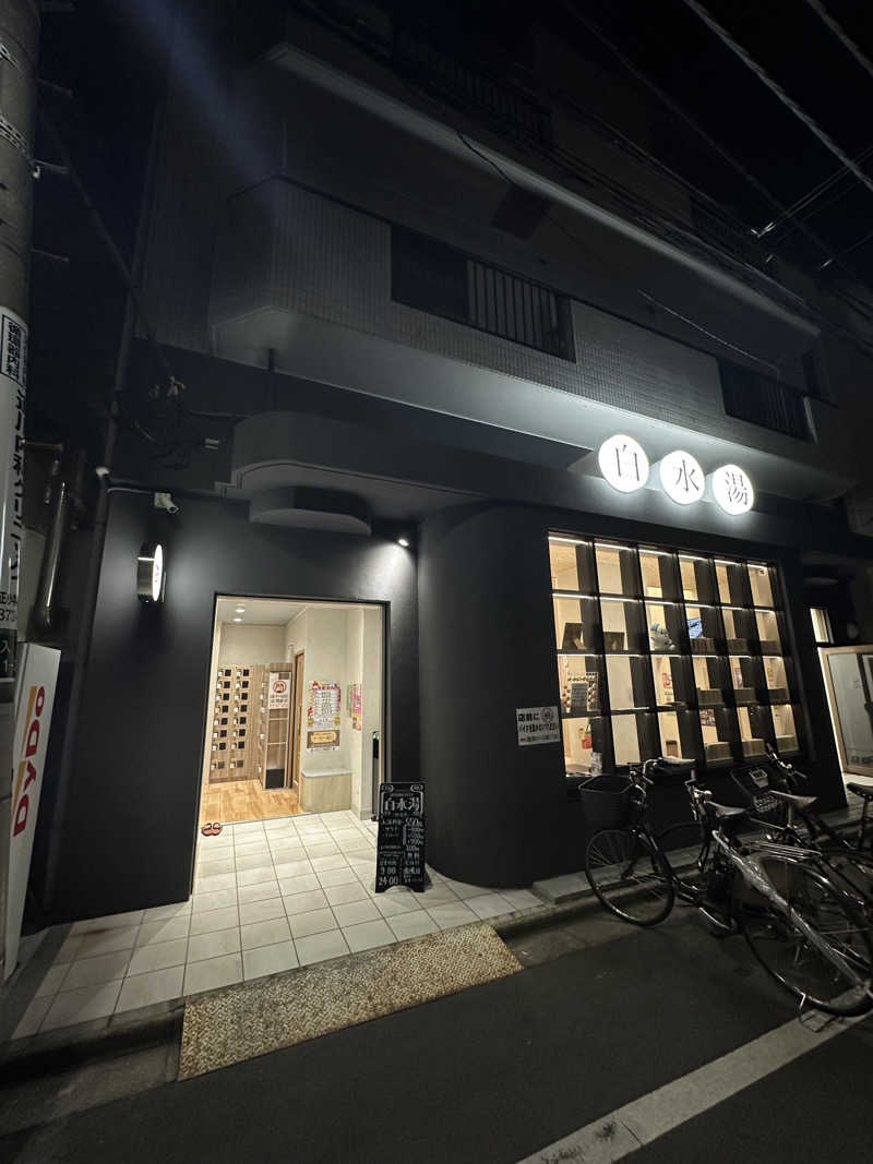 KYUTAROさんの白水湯のサ活写真