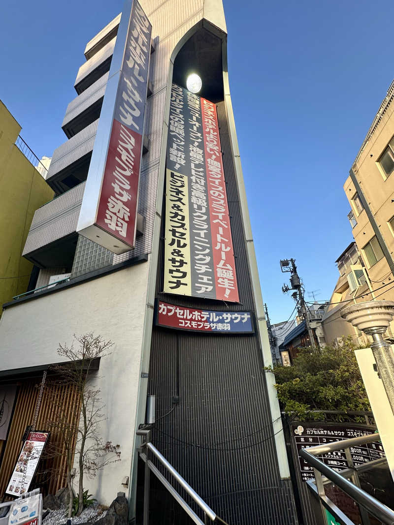 KYUTAROさんのカプセルホテル&サウナ コスモプラザ赤羽のサ活写真