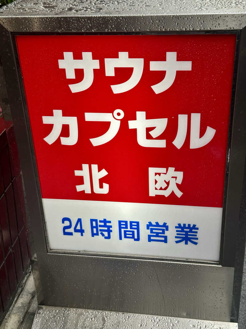KYUTAROさんのサウナ&カプセルホテル 北欧のサ活写真