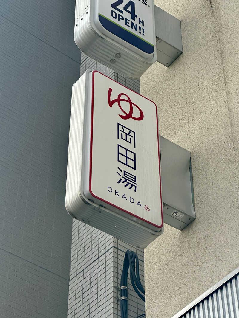 KYUTAROさんの岡田湯のサ活写真