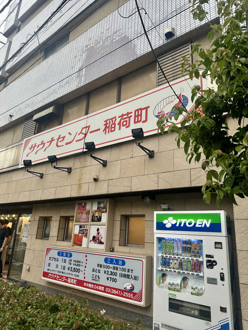 KYUTAROさんのサウナセンター稲荷町(旧サウナホテルニュー大泉 稲荷町店)のサ活写真