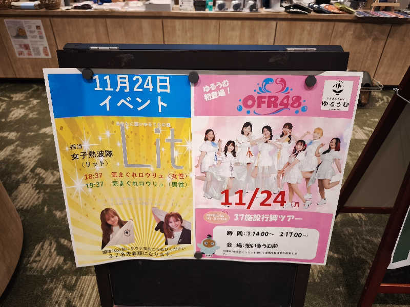 かずさんのSPA&ごはん ゆるうむ yuluumuのサ活写真