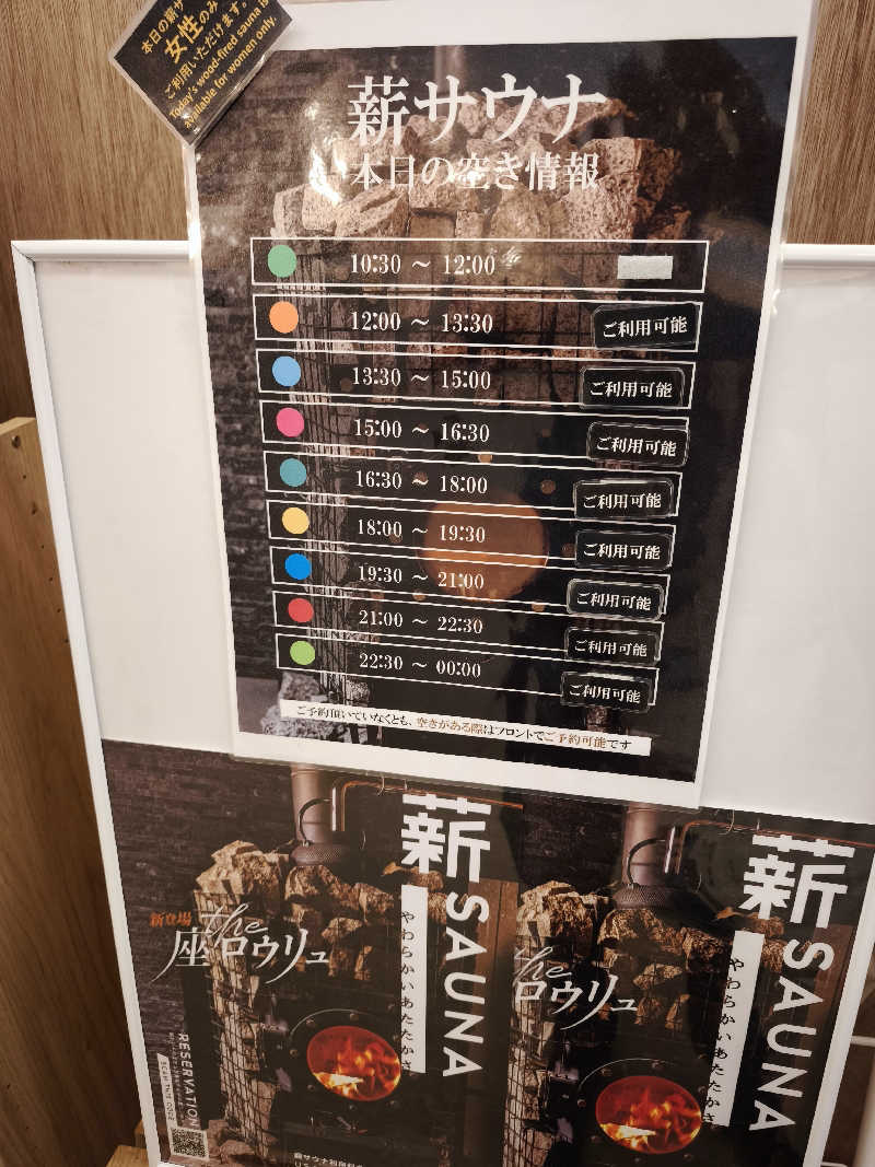 かずさんのやまの湯のサ活写真