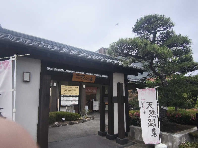 かずさんの宇都宮天然温泉 ベルさくらの湯のサ活写真