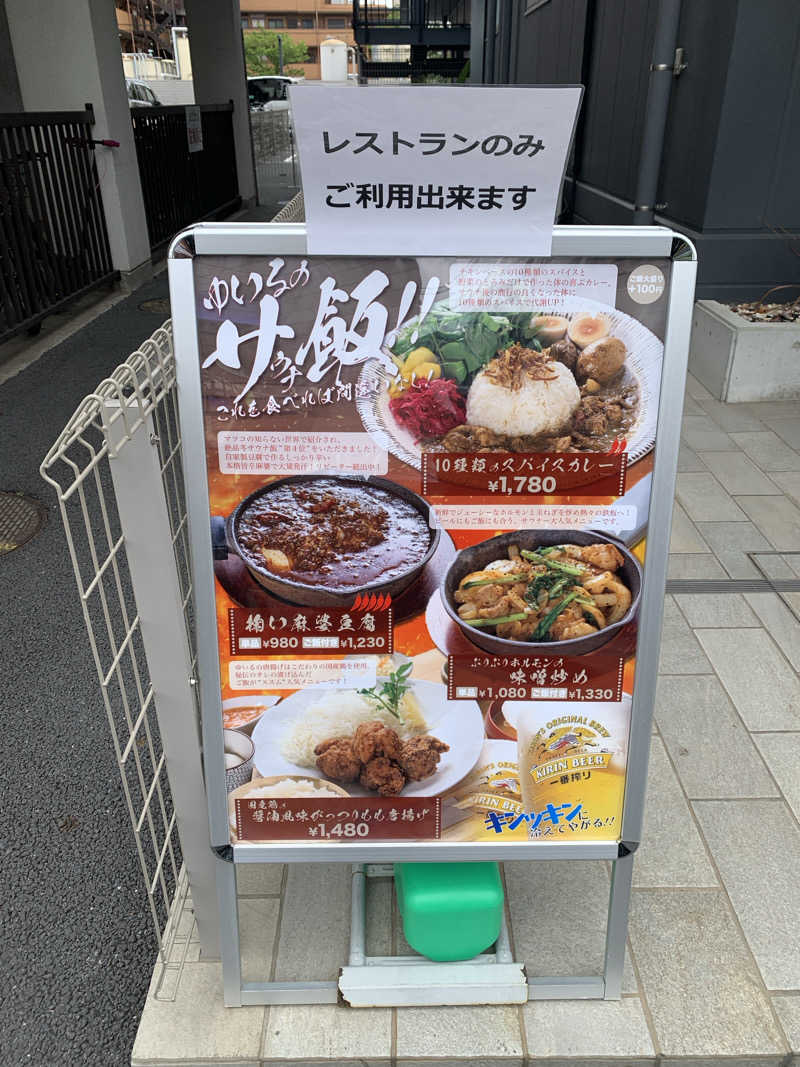 hatさんの朝日湯源泉ゆいるのサ活写真