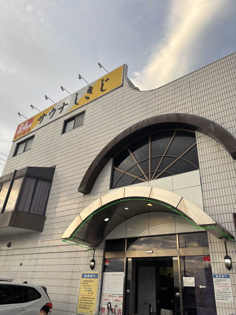 強火さんのサウナしきじのサ活写真