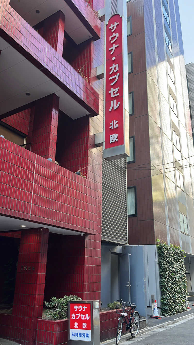 加 藤さんのサウナ&カプセルホテル 北欧のサ活写真