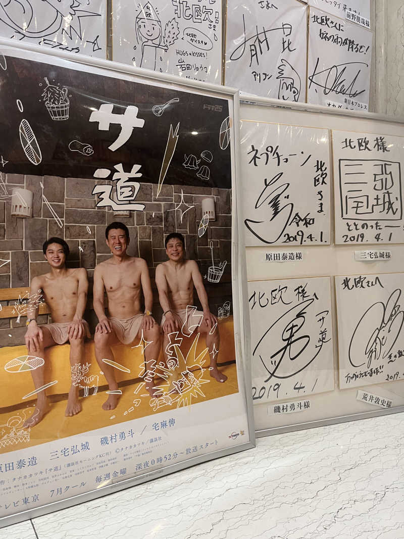 加 藤さんのサウナ&カプセルホテル 北欧のサ活写真