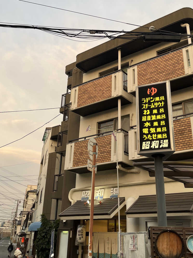 こつこつ🌒さんの昭和湯のサ活写真