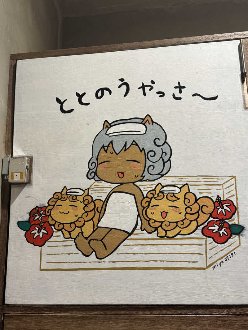 Kさんのサウナの珠湯のサ活写真