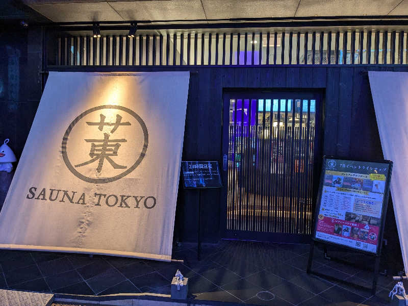 Naoteruさんのサウナ東京 (Sauna Tokyo)のサ活写真