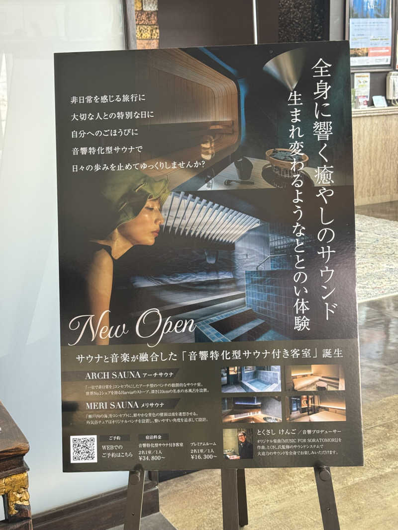 TO18さんの東道後のそらともりのサ活写真