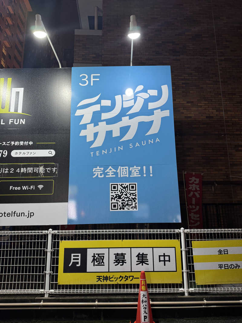 TO18さんのテンジンサウナのサ活写真