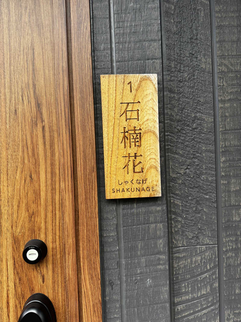 TO18さんの古湯貸切温泉 湯の華のサ活写真