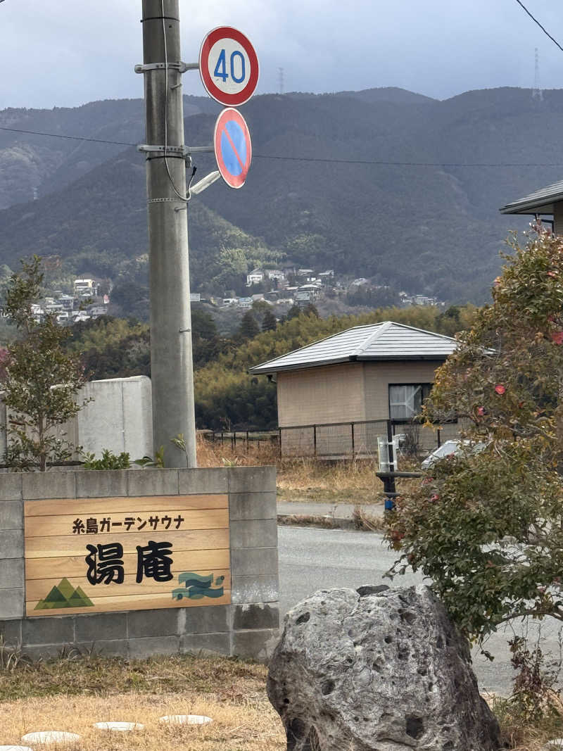 TO18さんの糸島ガーデンサウナ湯庵のサ活写真