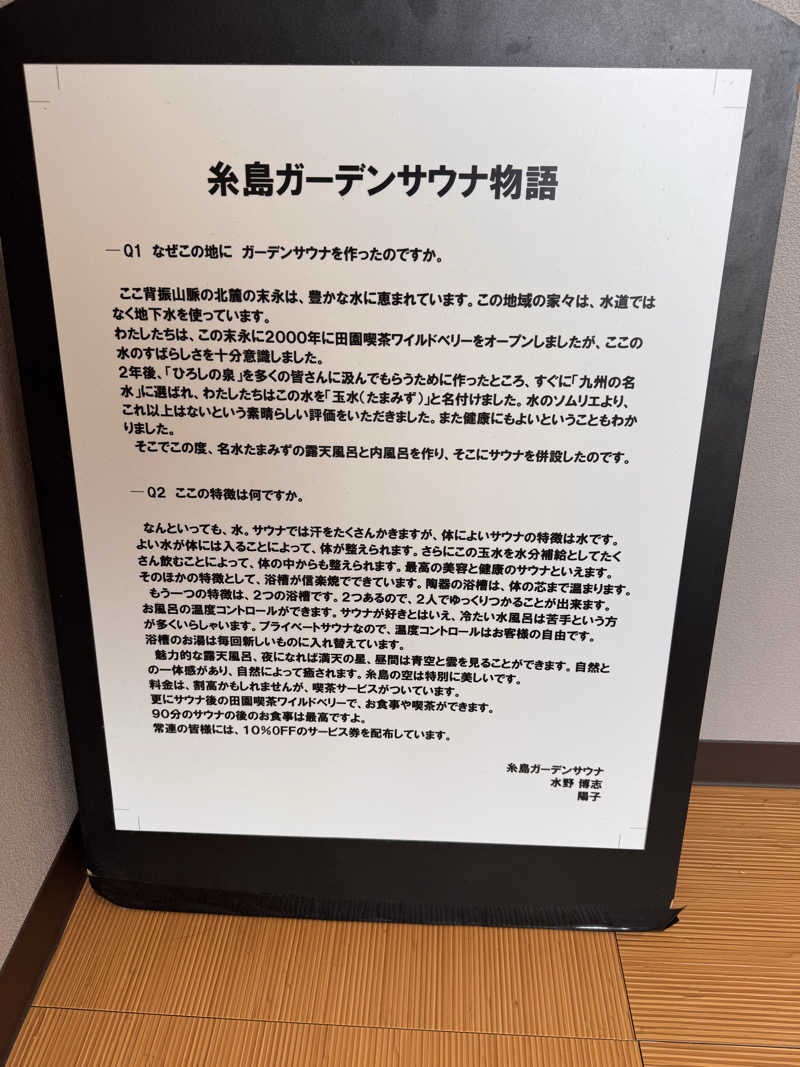 TO18さんの糸島ガーデンサウナ湯庵のサ活写真