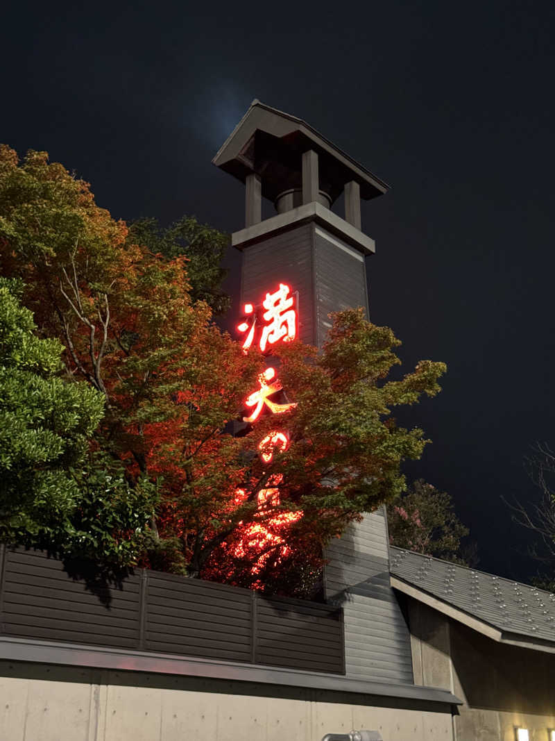 まこ3さんの満天の湯 富山店のサ活写真