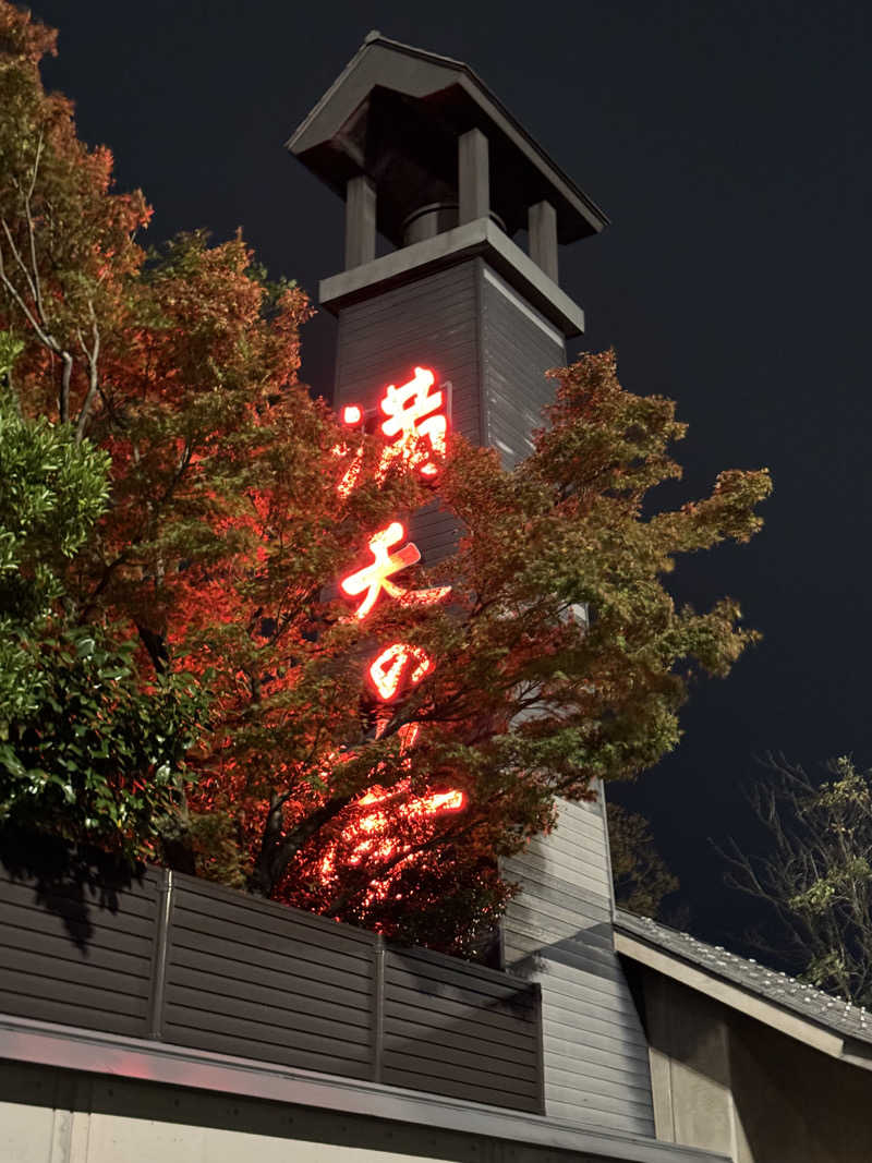 まこ3さんの満天の湯 富山店のサ活写真