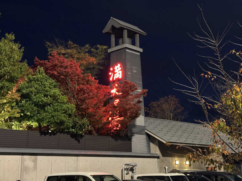 まこ3さんの満天の湯 富山店のサ活写真