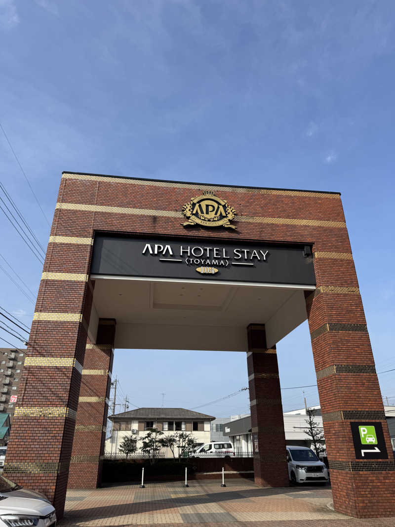 まこ3さんのアパホテルステイ〈富山〉のサ活写真